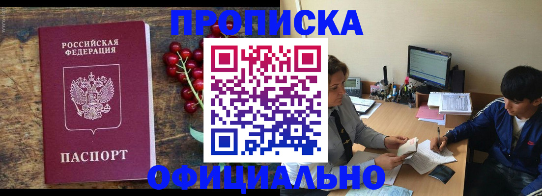 прописка для работы в Пермском крае